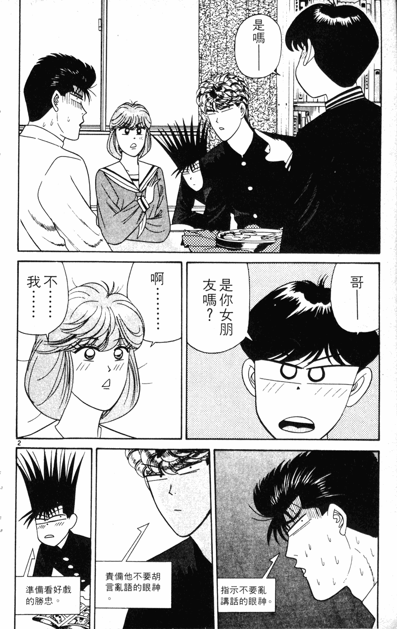 我是大哥大韩漫全集-VOL21无删减无遮挡章节图片 