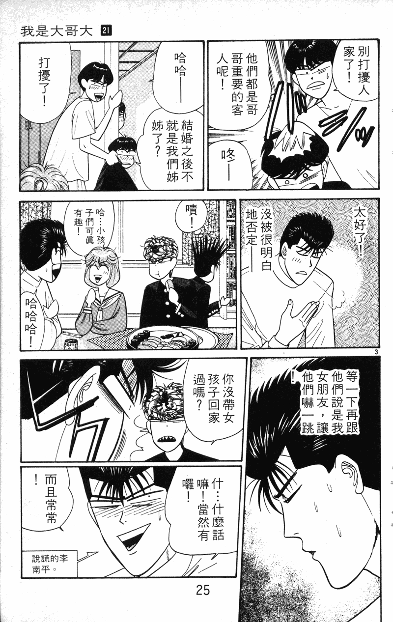 我是大哥大韩漫全集-VOL21无删减无遮挡章节图片 
