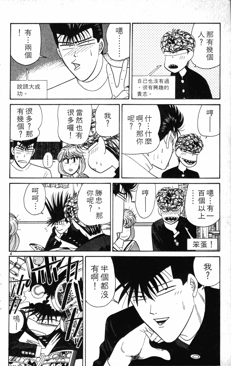 我是大哥大韩漫全集-VOL21无删减无遮挡章节图片 