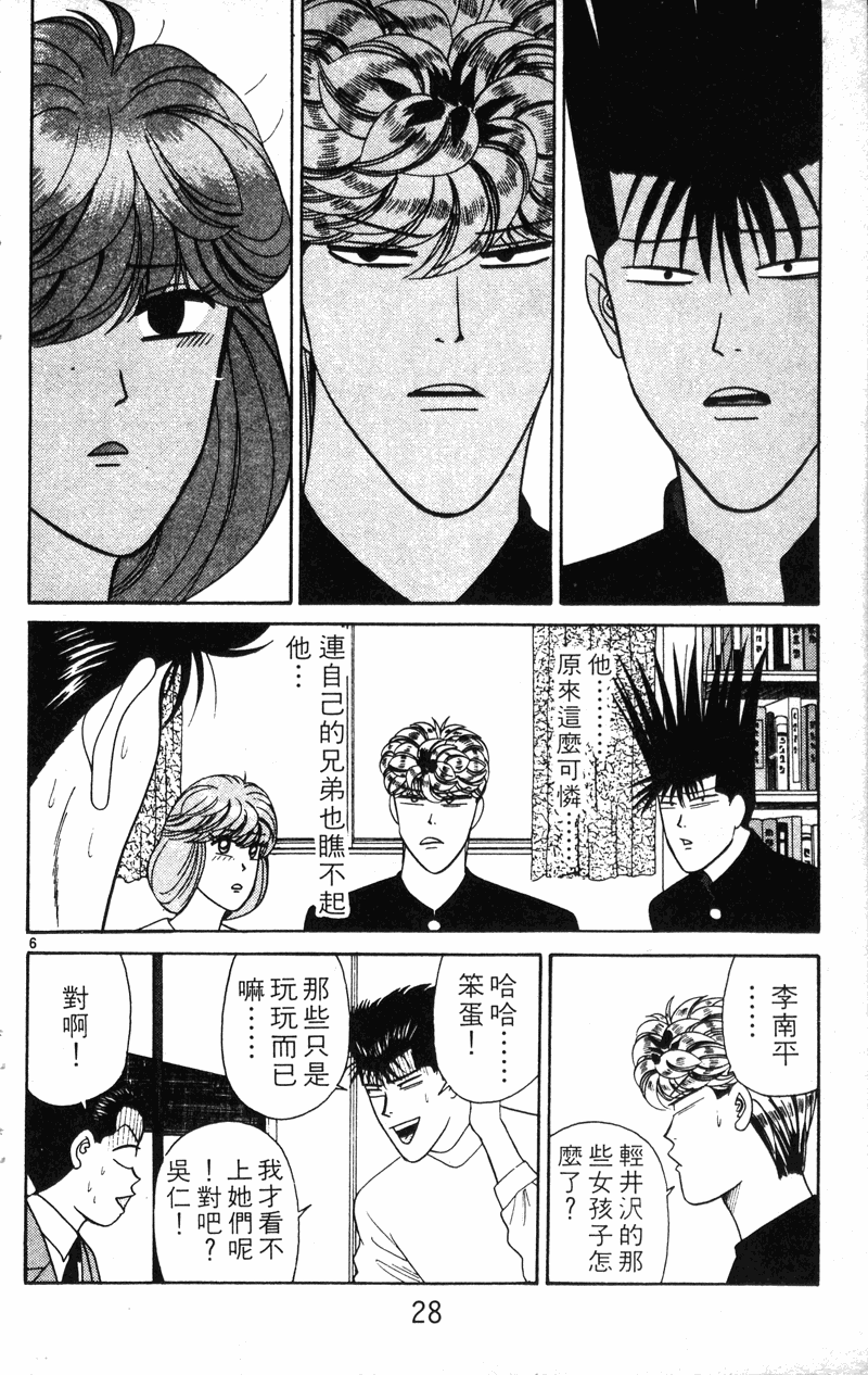 我是大哥大韩漫全集-VOL21无删减无遮挡章节图片 