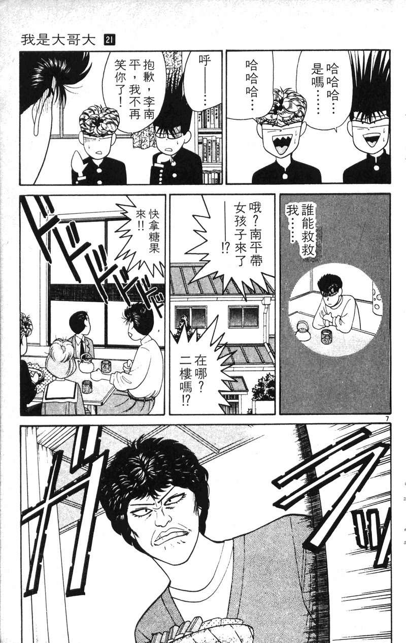 我是大哥大韩漫全集-VOL21无删减无遮挡章节图片 
