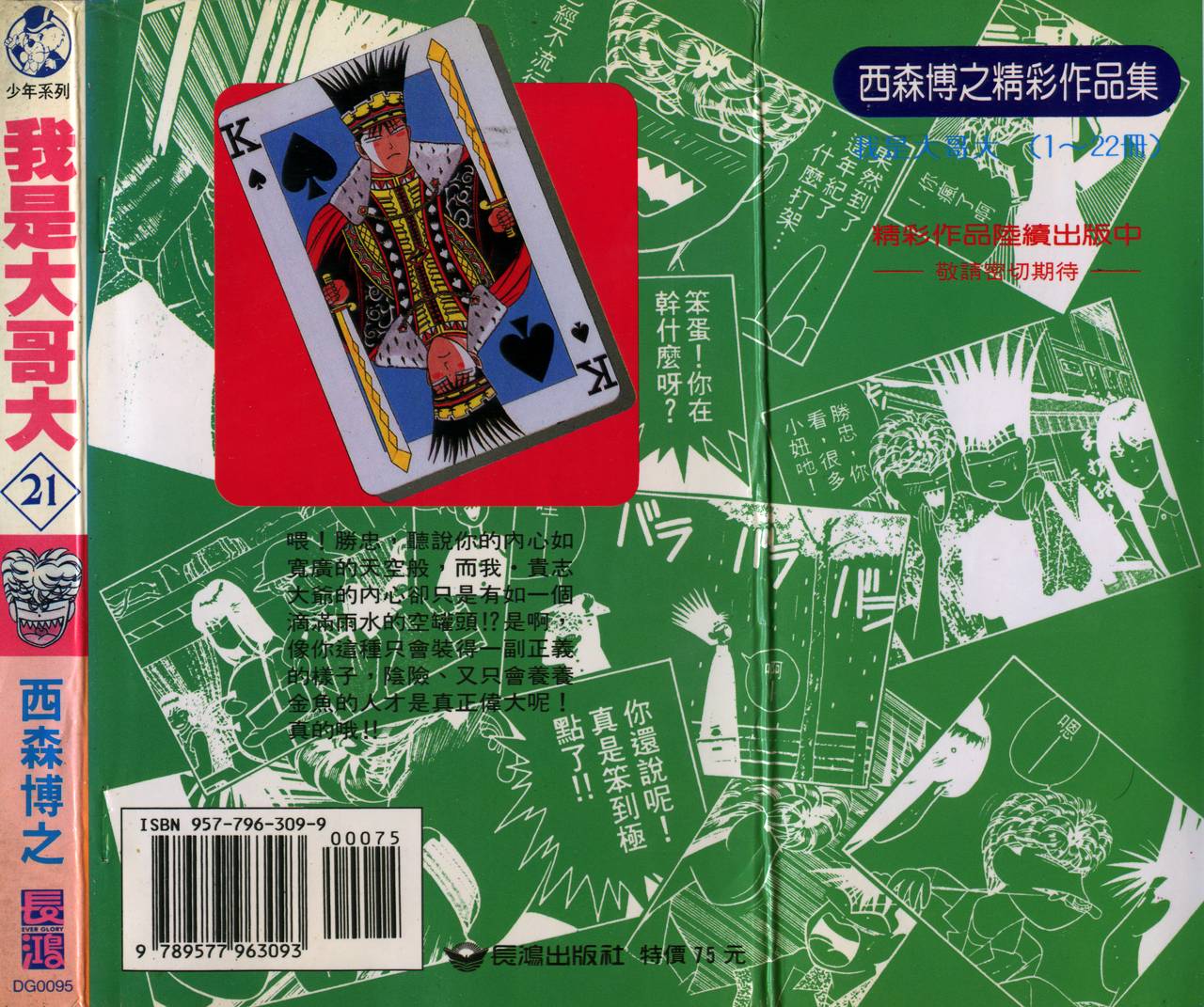 我是大哥大韩漫全集-VOL21无删减无遮挡章节图片 