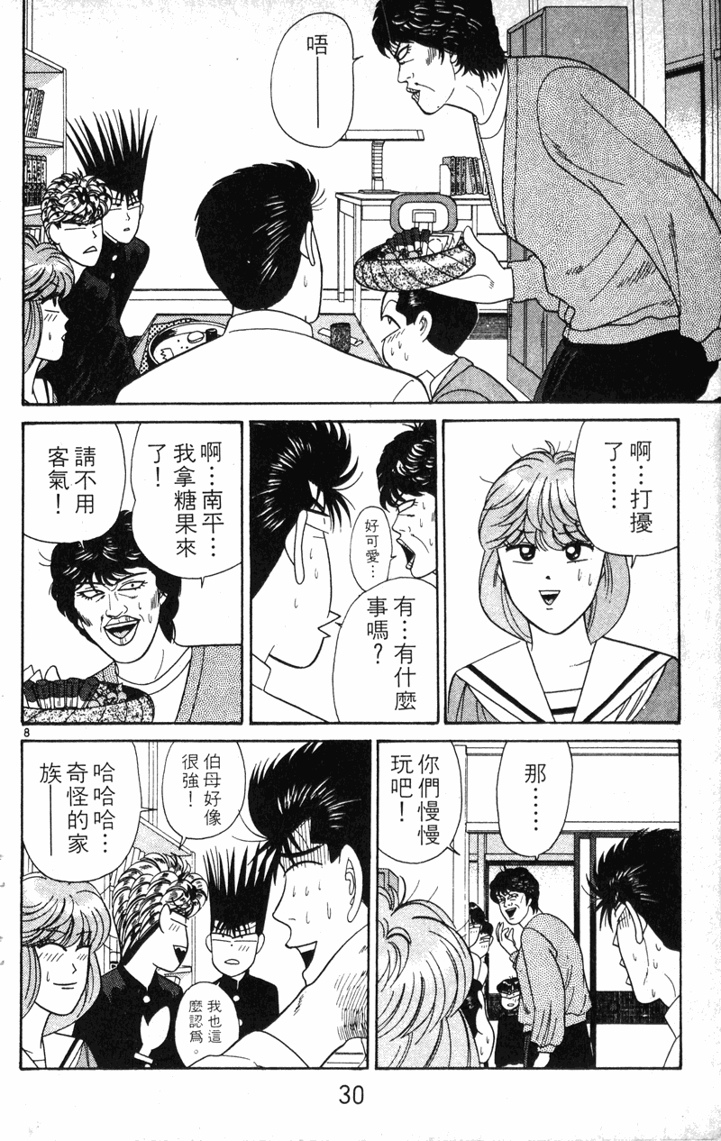我是大哥大韩漫全集-VOL21无删减无遮挡章节图片 