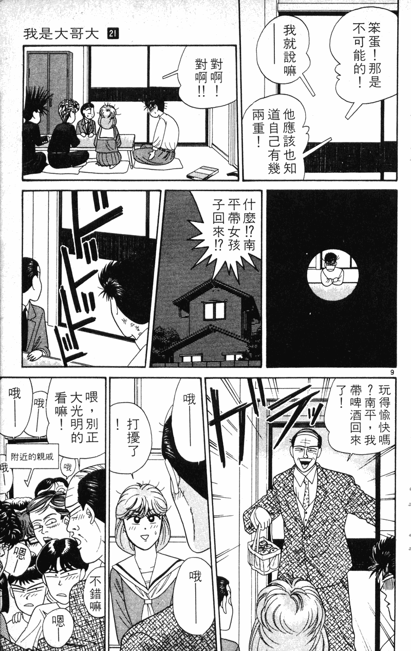 我是大哥大韩漫全集-VOL21无删减无遮挡章节图片 