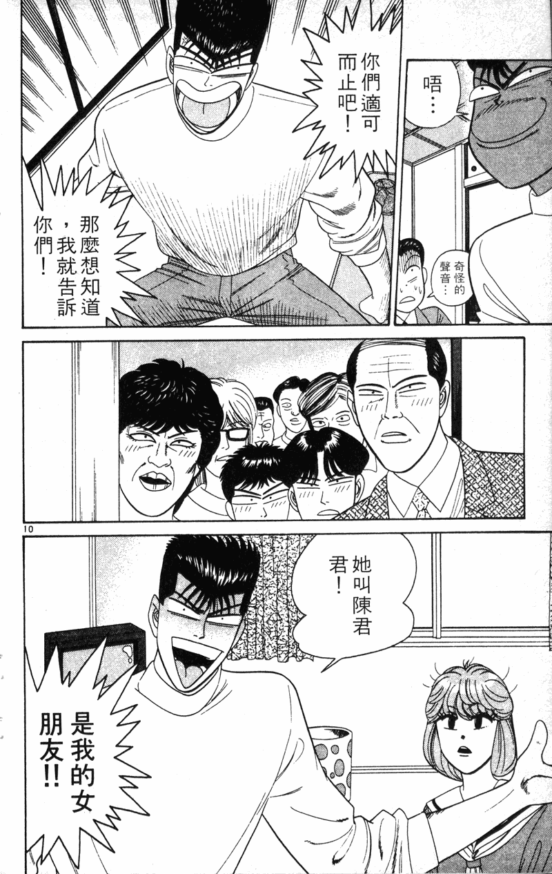 我是大哥大韩漫全集-VOL21无删减无遮挡章节图片 