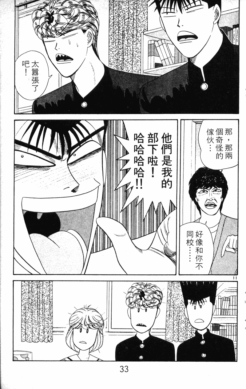 我是大哥大韩漫全集-VOL21无删减无遮挡章节图片 