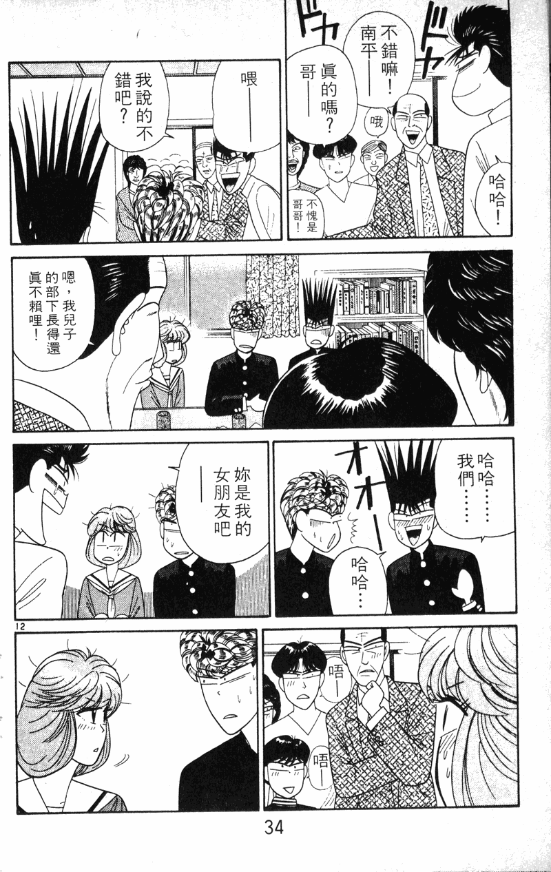 我是大哥大韩漫全集-VOL21无删减无遮挡章节图片 