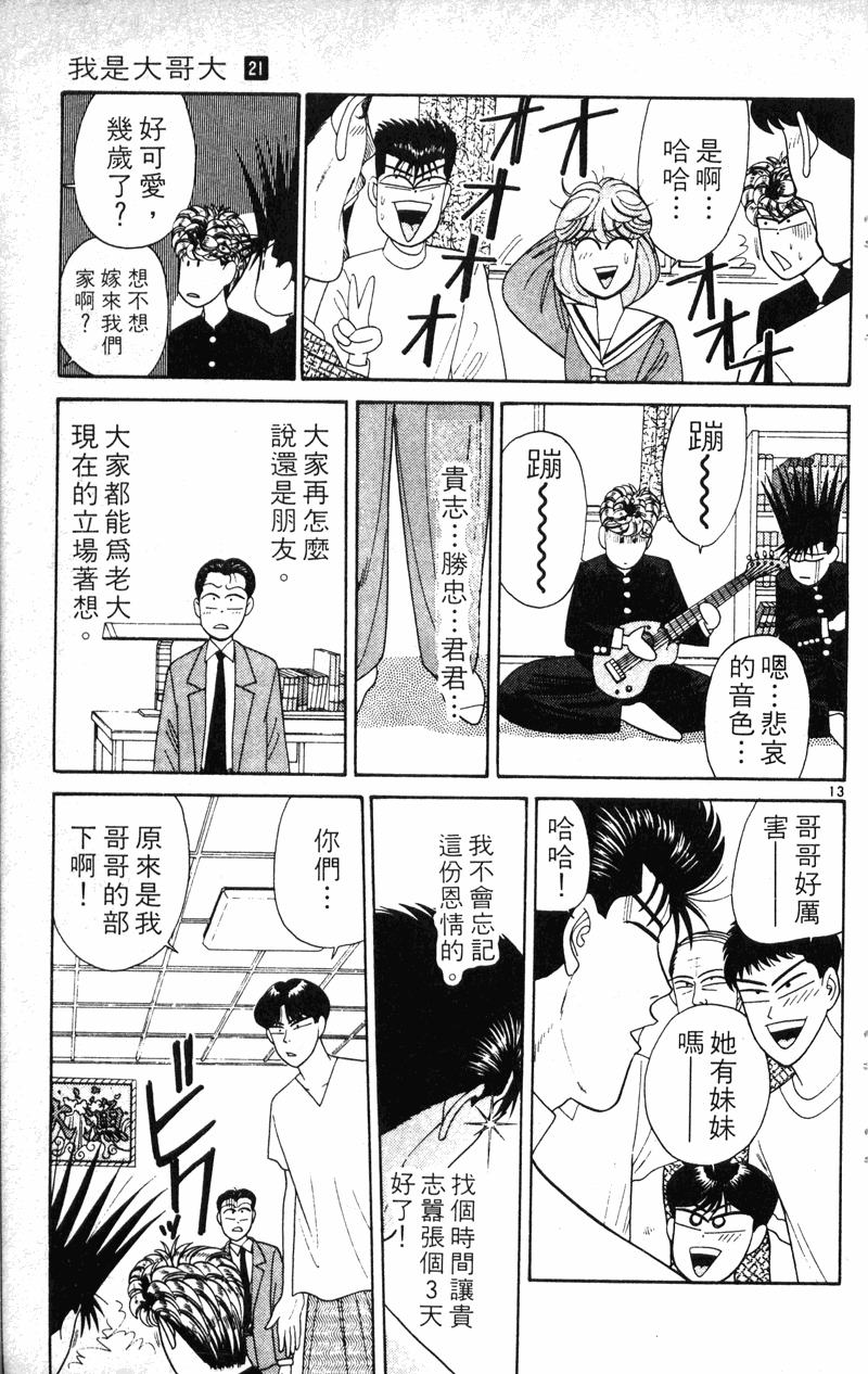 我是大哥大韩漫全集-VOL21无删减无遮挡章节图片 