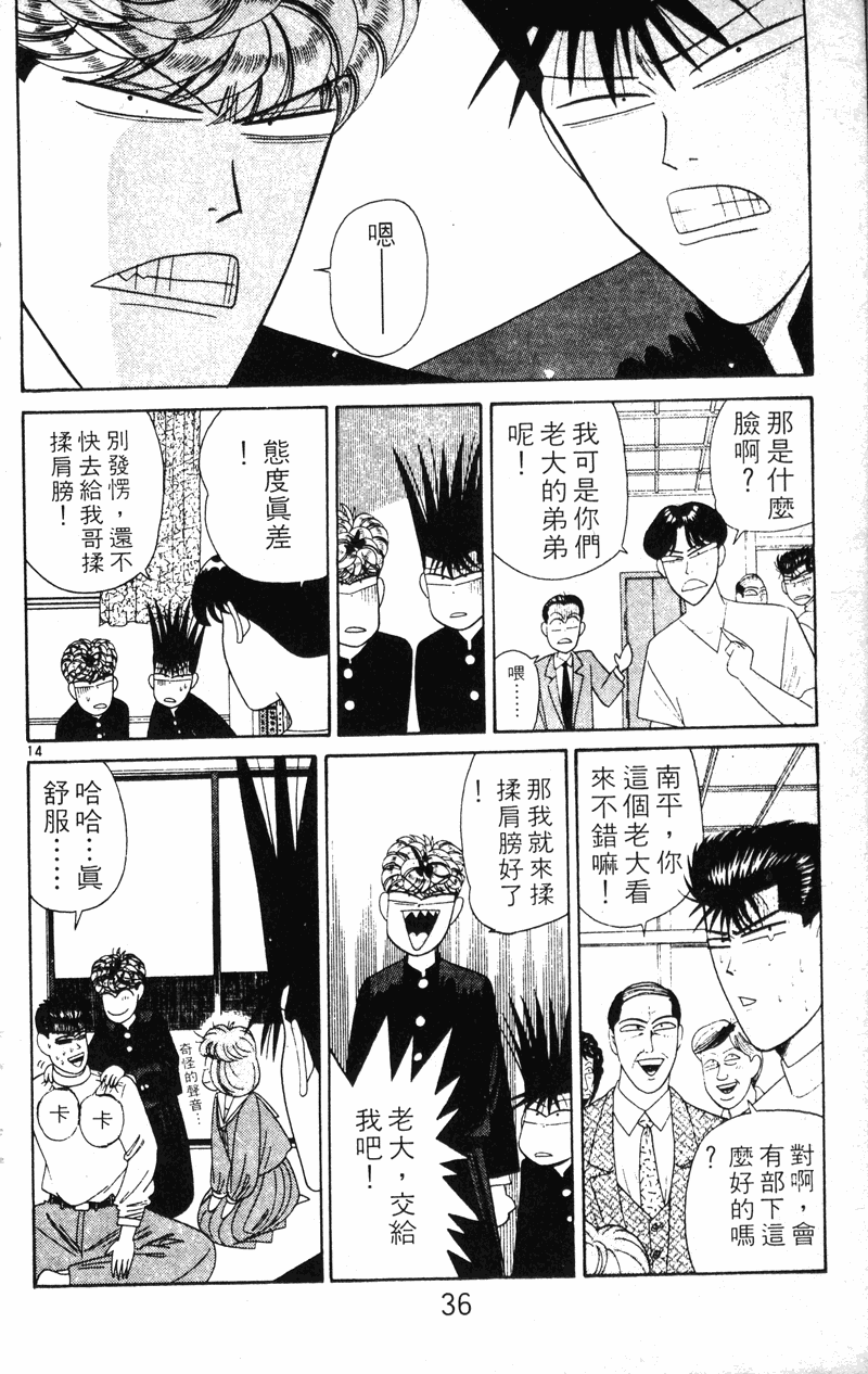 我是大哥大韩漫全集-VOL21无删减无遮挡章节图片 