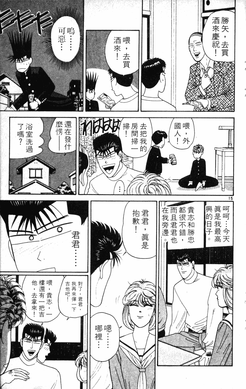 我是大哥大韩漫全集-VOL21无删减无遮挡章节图片 