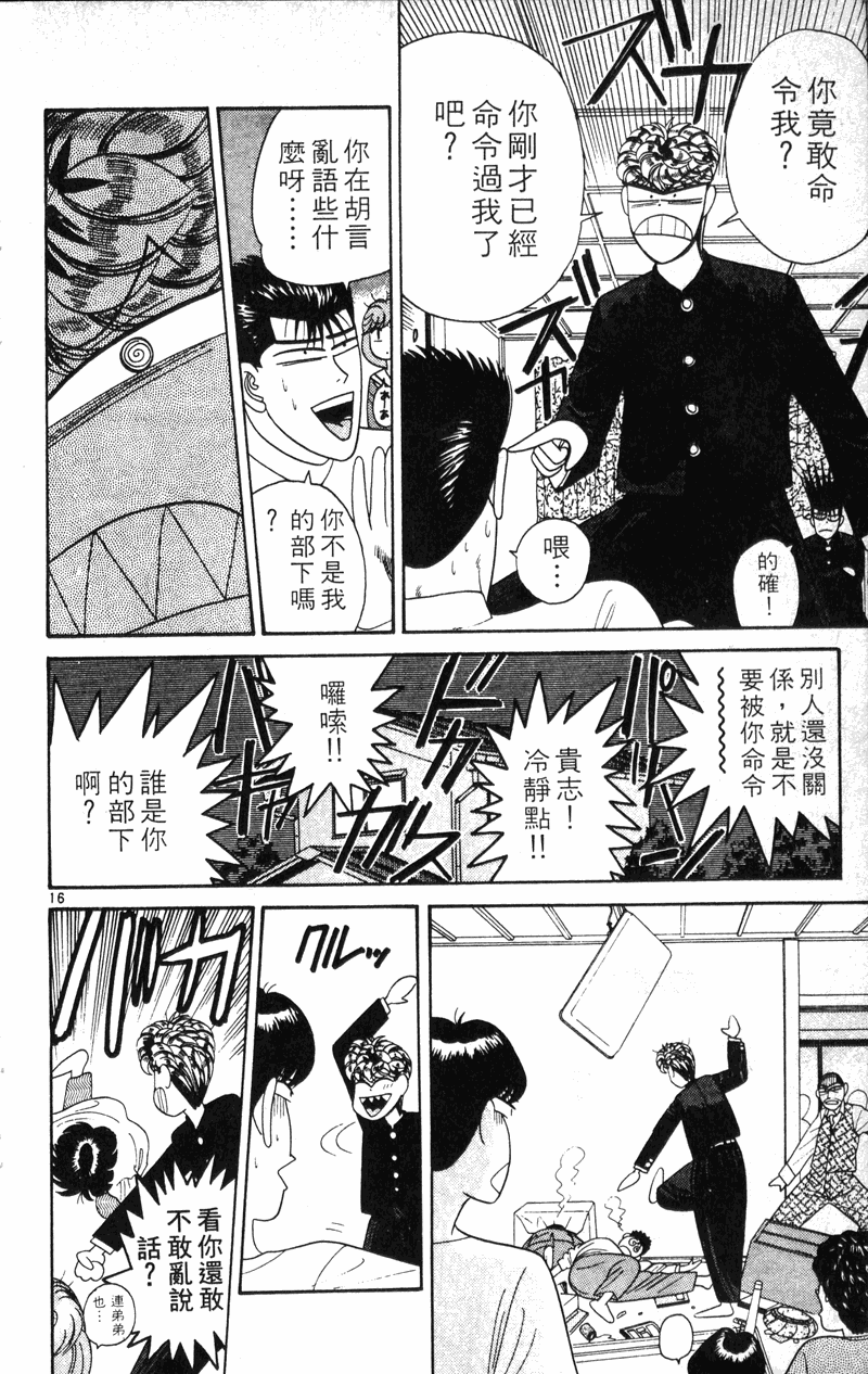 我是大哥大韩漫全集-VOL21无删减无遮挡章节图片 