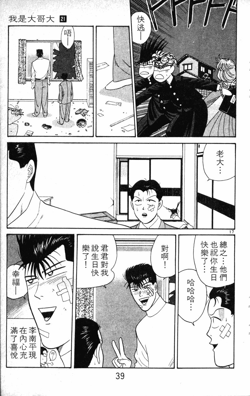 我是大哥大韩漫全集-VOL21无删减无遮挡章节图片 