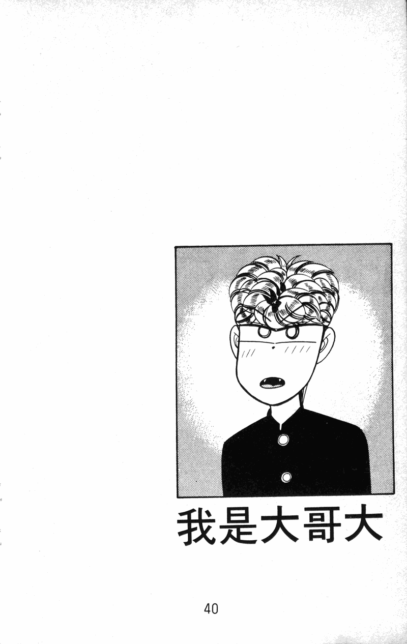 我是大哥大韩漫全集-VOL21无删减无遮挡章节图片 
