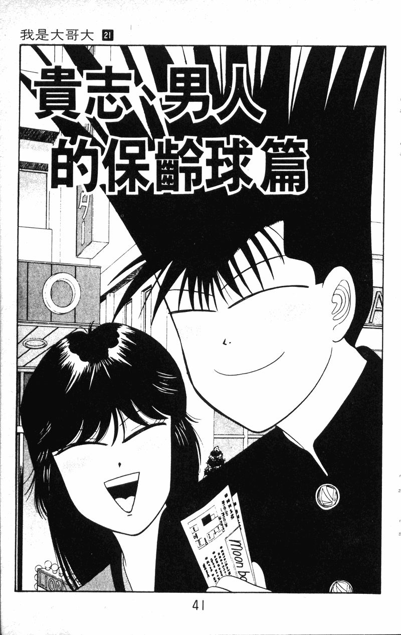 我是大哥大韩漫全集-VOL21无删减无遮挡章节图片 