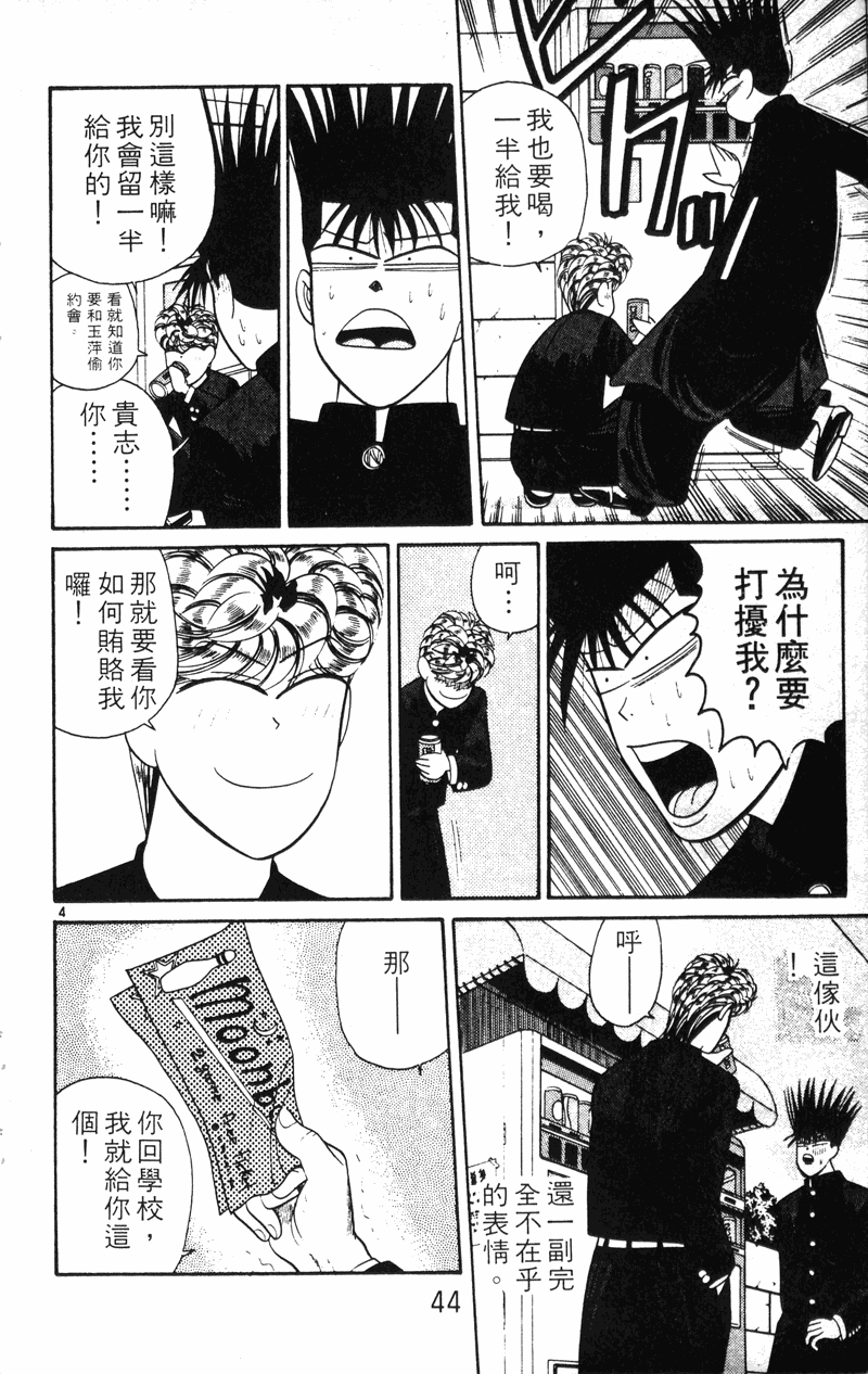 我是大哥大韩漫全集-VOL21无删减无遮挡章节图片 