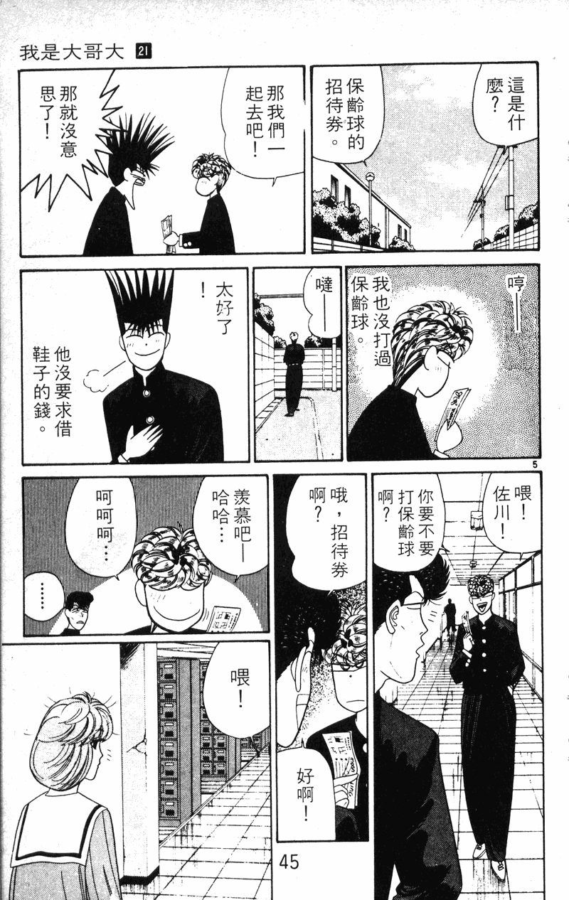 我是大哥大韩漫全集-VOL21无删减无遮挡章节图片 