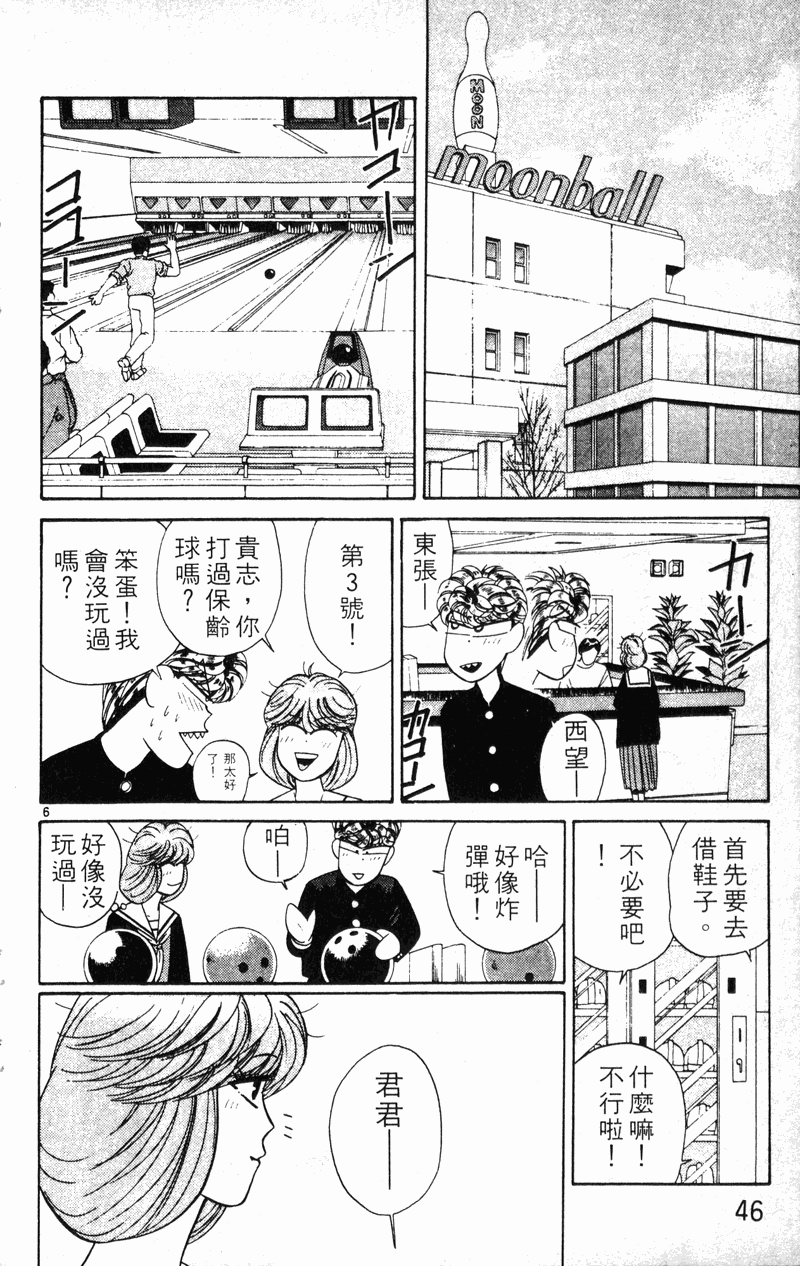 我是大哥大韩漫全集-VOL21无删减无遮挡章节图片 