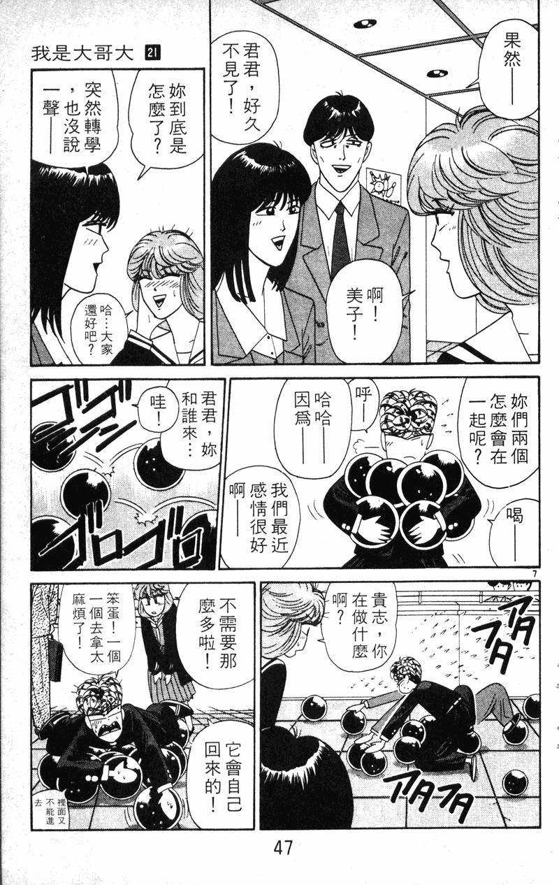 我是大哥大韩漫全集-VOL21无删减无遮挡章节图片 