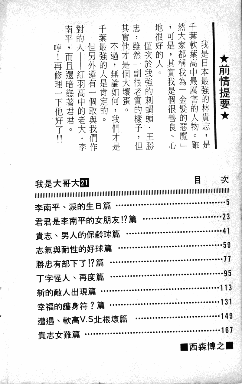 我是大哥大韩漫全集-VOL21无删减无遮挡章节图片 