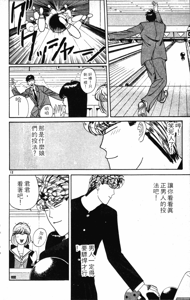 我是大哥大韩漫全集-VOL21无删减无遮挡章节图片 