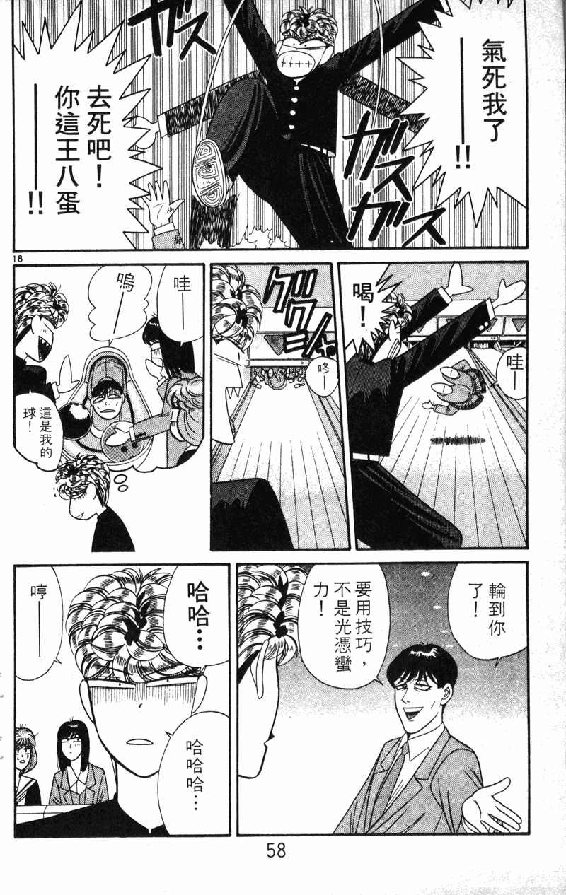 我是大哥大韩漫全集-VOL21无删减无遮挡章节图片 
