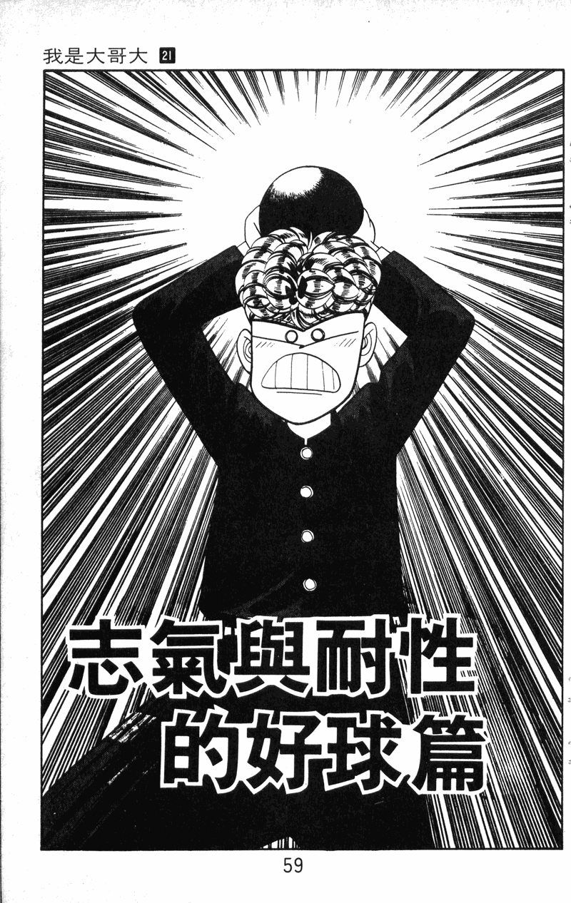 我是大哥大韩漫全集-VOL21无删减无遮挡章节图片 