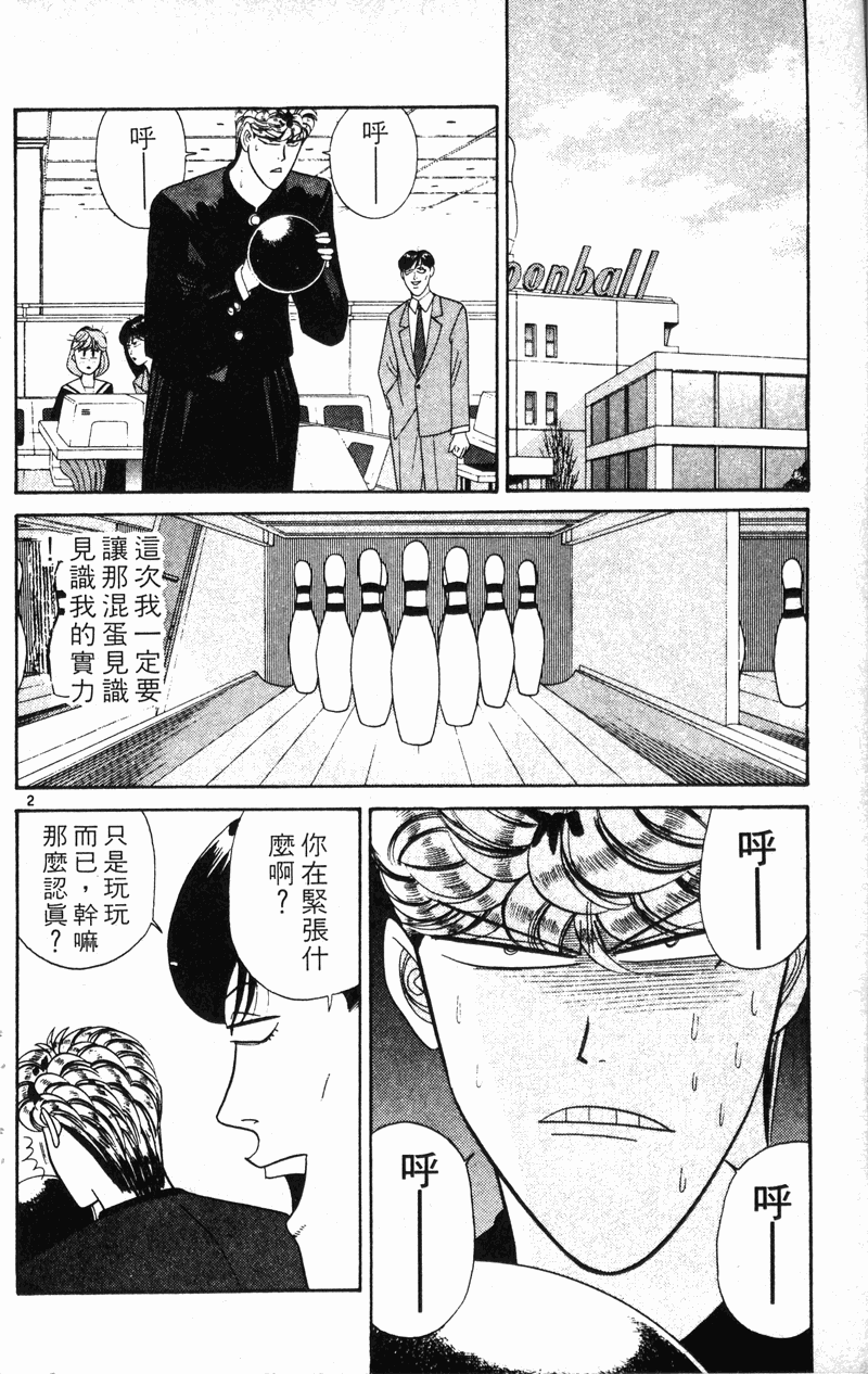 我是大哥大韩漫全集-VOL21无删减无遮挡章节图片 