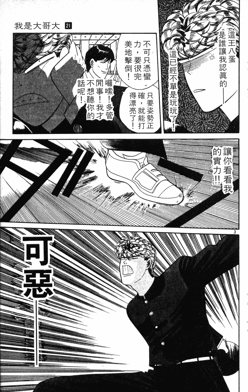 我是大哥大韩漫全集-VOL21无删减无遮挡章节图片 
