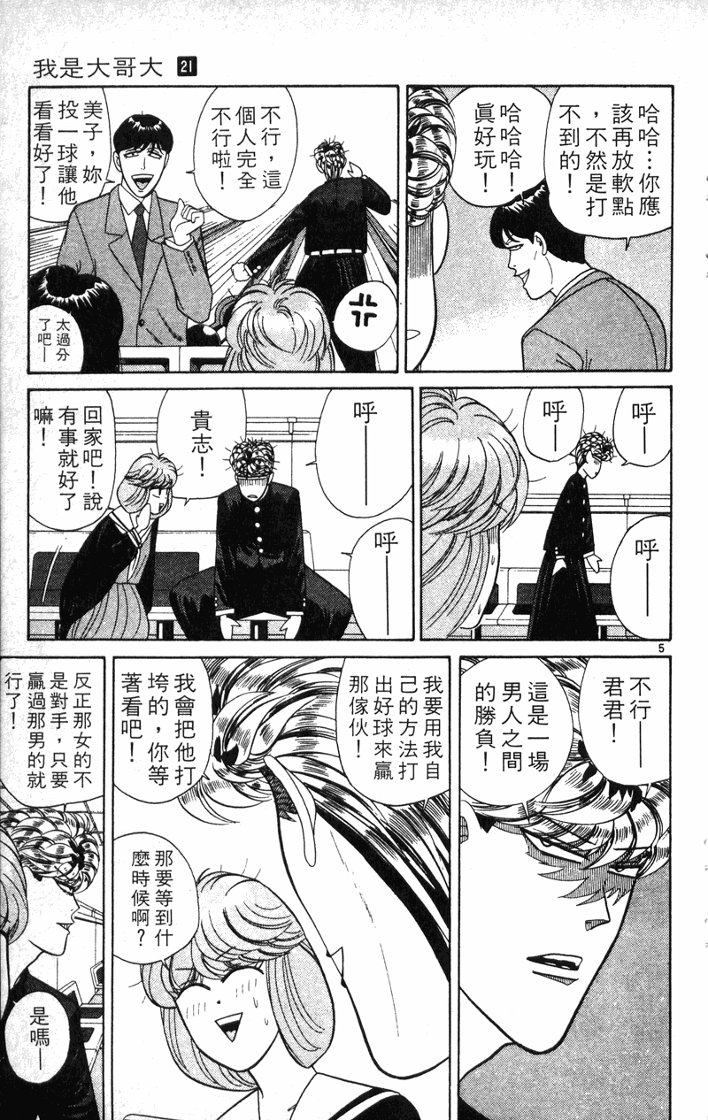 我是大哥大韩漫全集-VOL21无删减无遮挡章节图片 