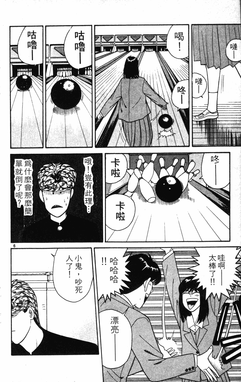 我是大哥大韩漫全集-VOL21无删减无遮挡章节图片 