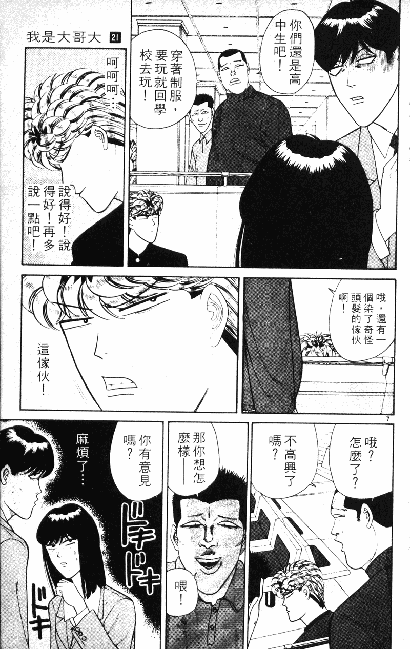 我是大哥大韩漫全集-VOL21无删减无遮挡章节图片 