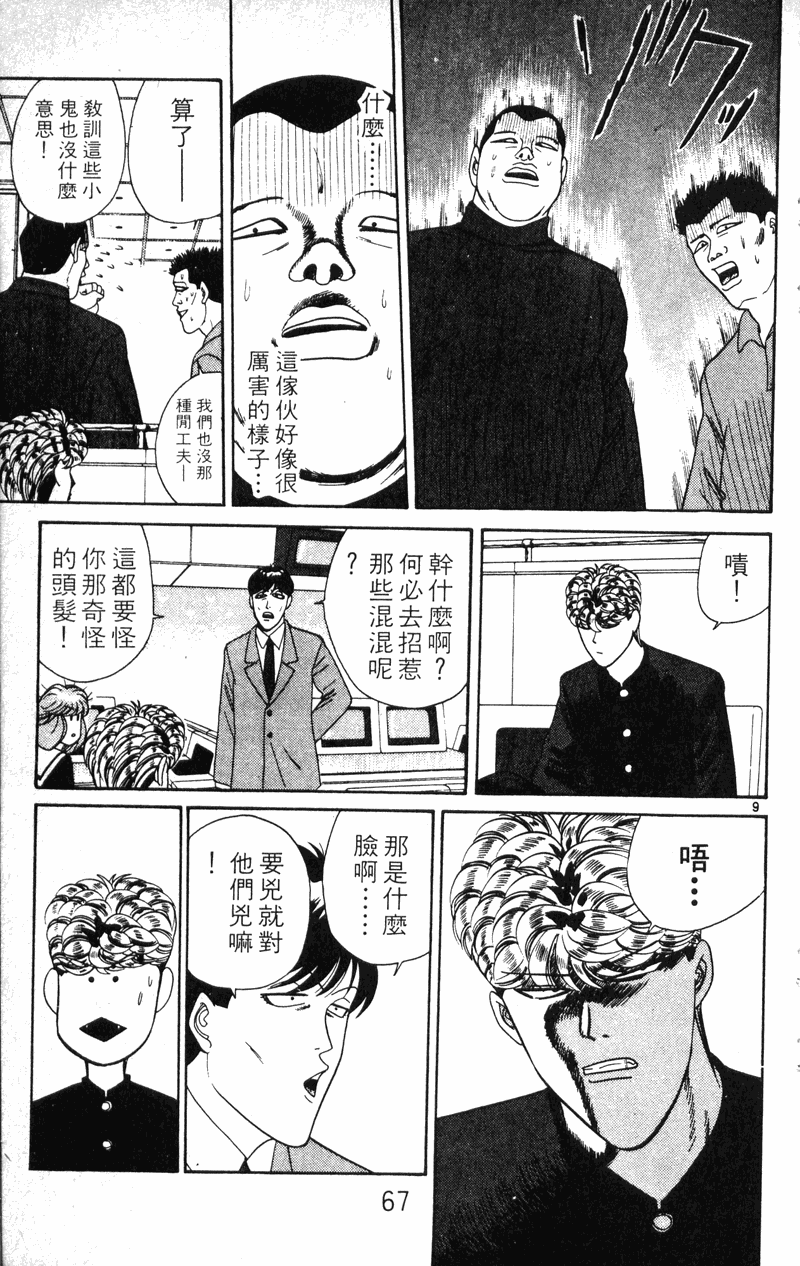 我是大哥大韩漫全集-VOL21无删减无遮挡章节图片 