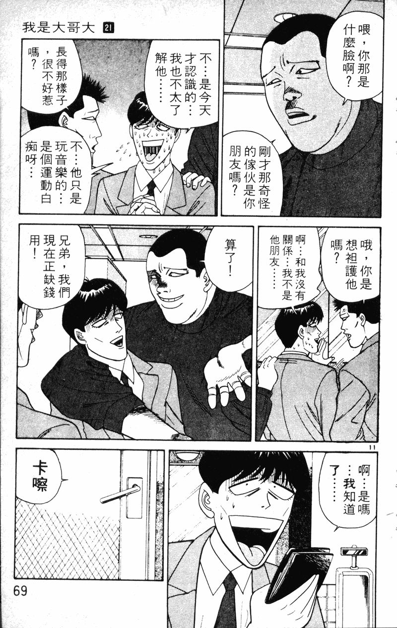 我是大哥大韩漫全集-VOL21无删减无遮挡章节图片 