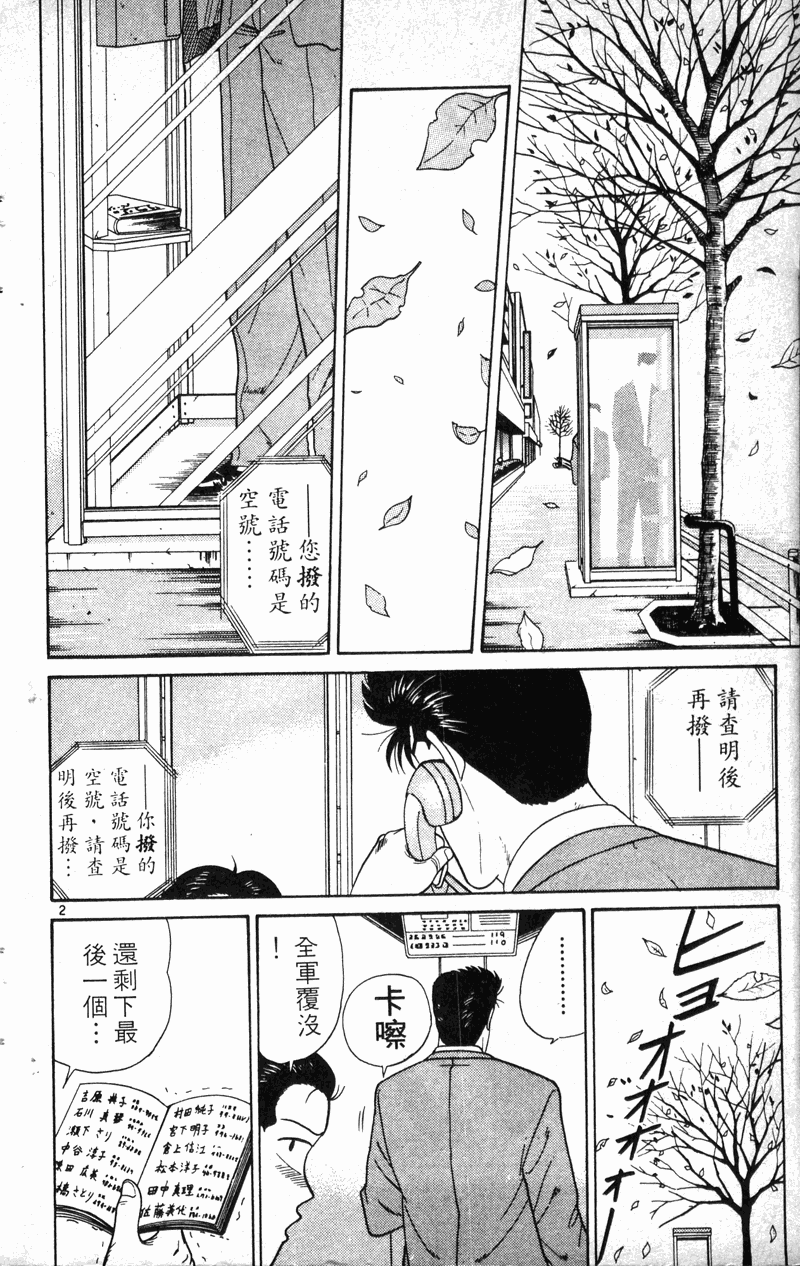 我是大哥大韩漫全集-VOL21无删减无遮挡章节图片 