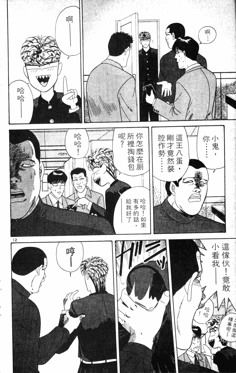 我是大哥大韩漫全集-VOL21无删减无遮挡章节图片 