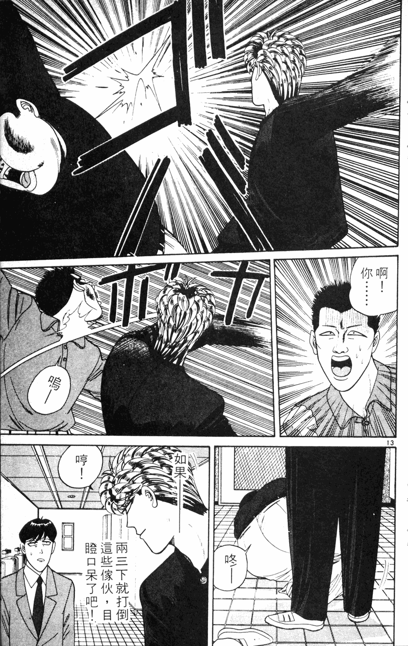 我是大哥大韩漫全集-VOL21无删减无遮挡章节图片 