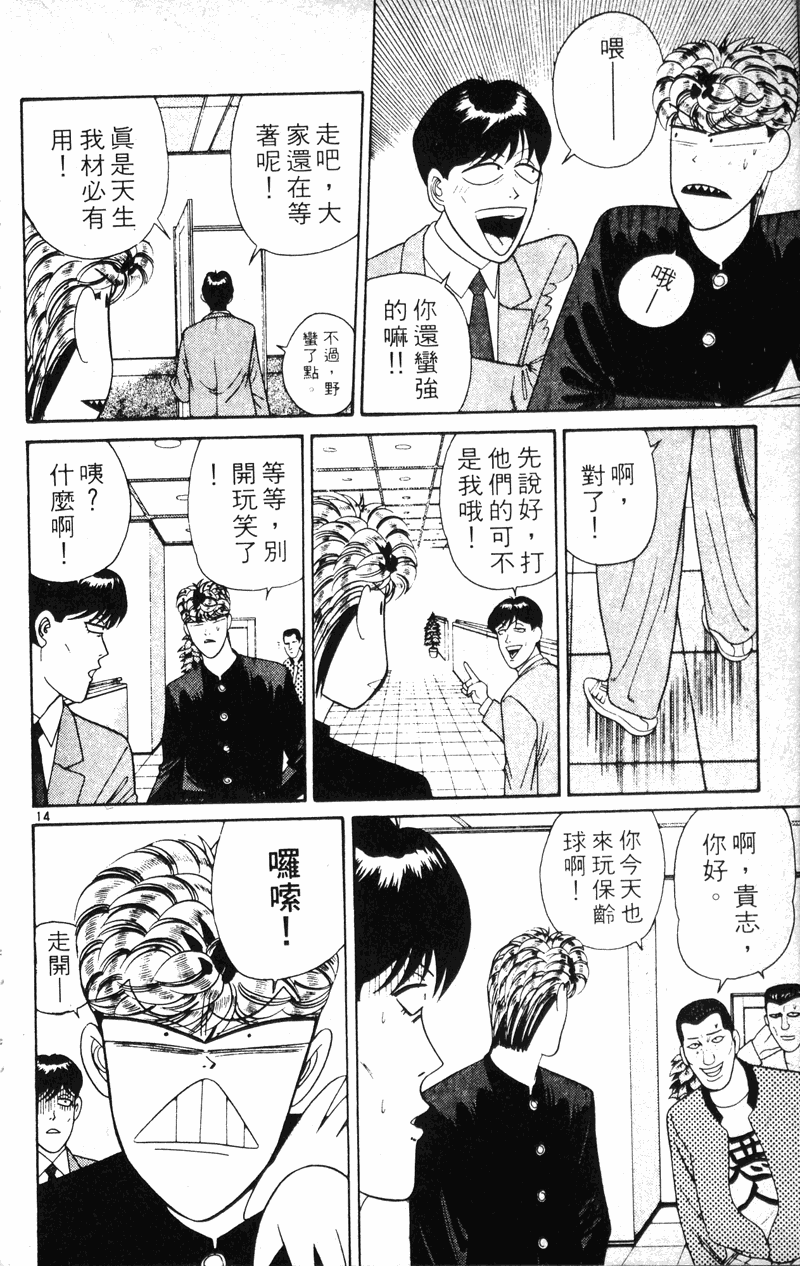 我是大哥大韩漫全集-VOL21无删减无遮挡章节图片 