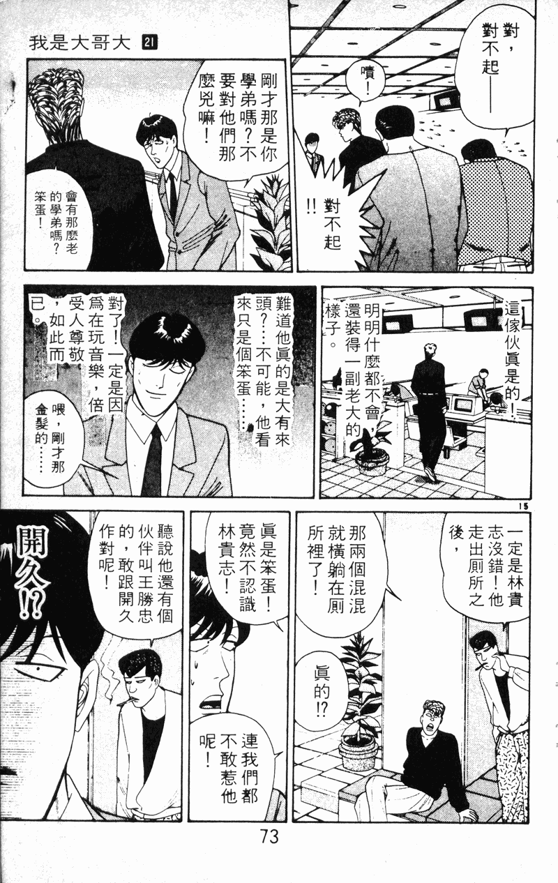 我是大哥大韩漫全集-VOL21无删减无遮挡章节图片 