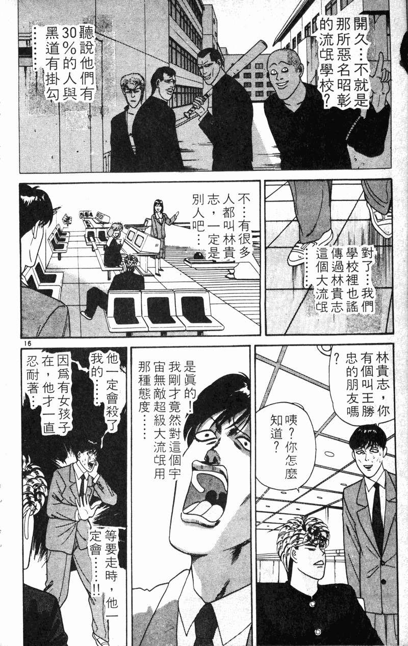 我是大哥大韩漫全集-VOL21无删减无遮挡章节图片 