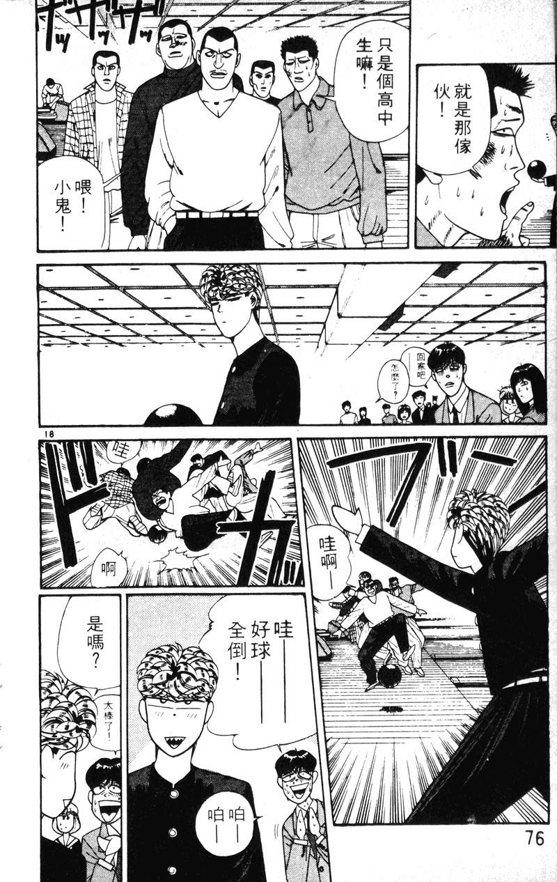 我是大哥大韩漫全集-VOL21无删减无遮挡章节图片 
