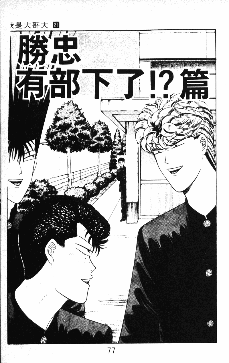 我是大哥大韩漫全集-VOL21无删减无遮挡章节图片 