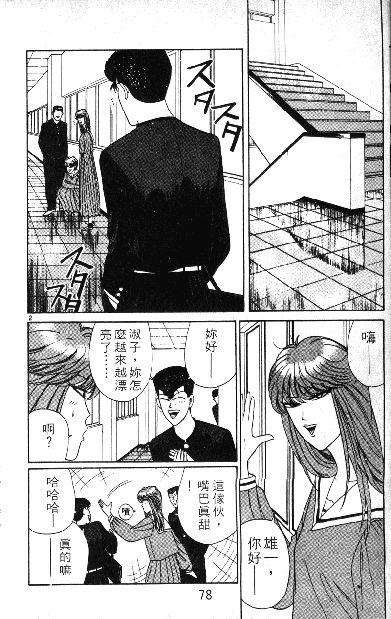 我是大哥大韩漫全集-VOL21无删减无遮挡章节图片 