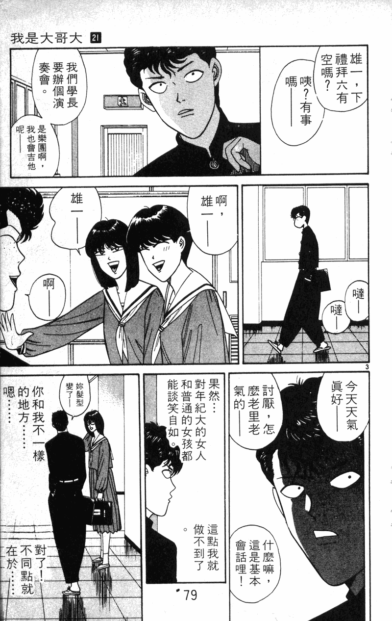 我是大哥大韩漫全集-VOL21无删减无遮挡章节图片 