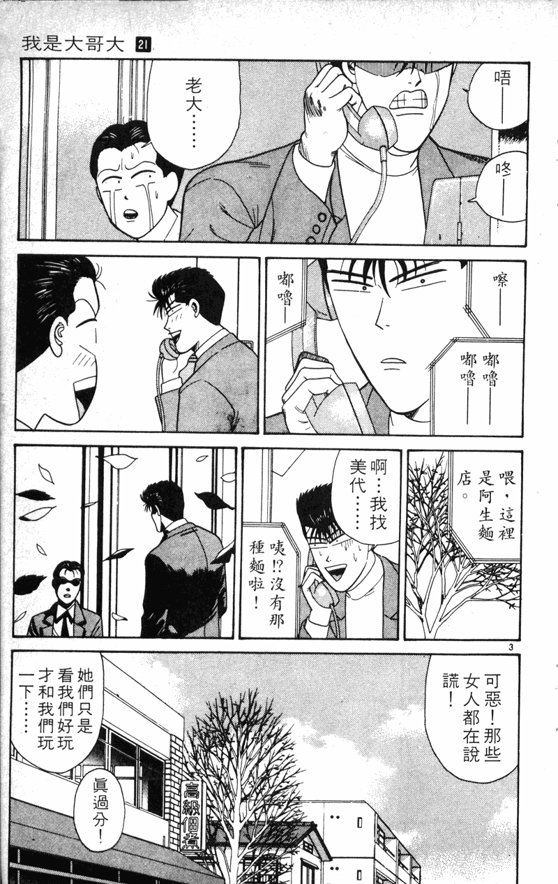 我是大哥大韩漫全集-VOL21无删减无遮挡章节图片 