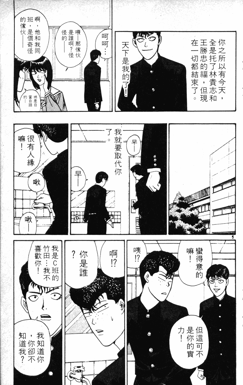 我是大哥大韩漫全集-VOL21无删减无遮挡章节图片 