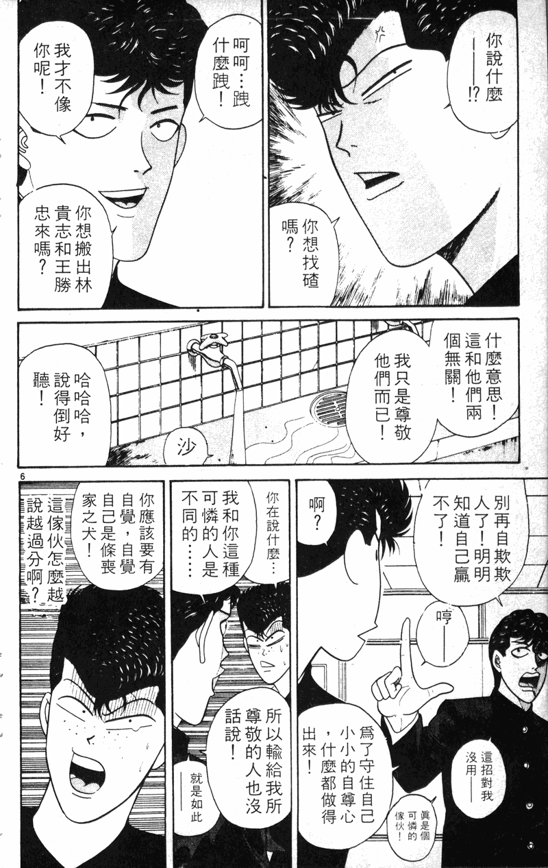 我是大哥大韩漫全集-VOL21无删减无遮挡章节图片 