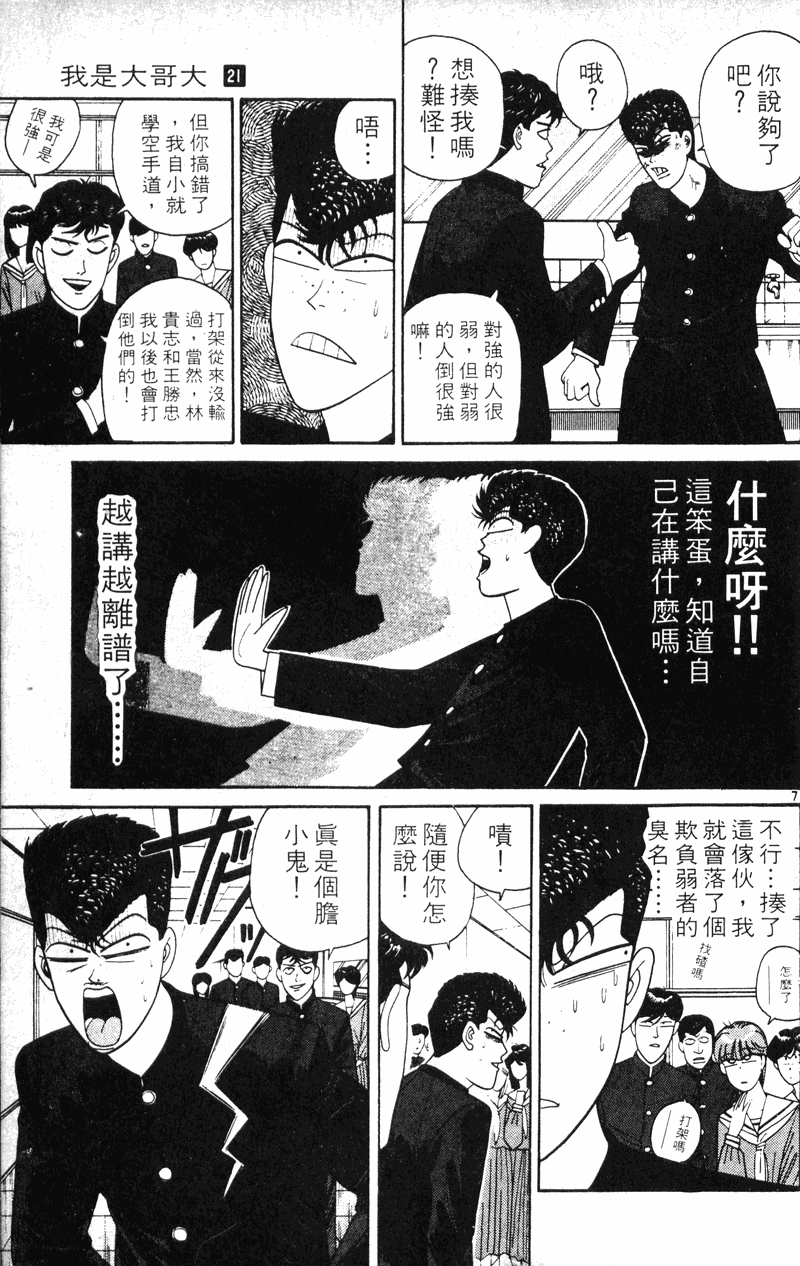 我是大哥大韩漫全集-VOL21无删减无遮挡章节图片 