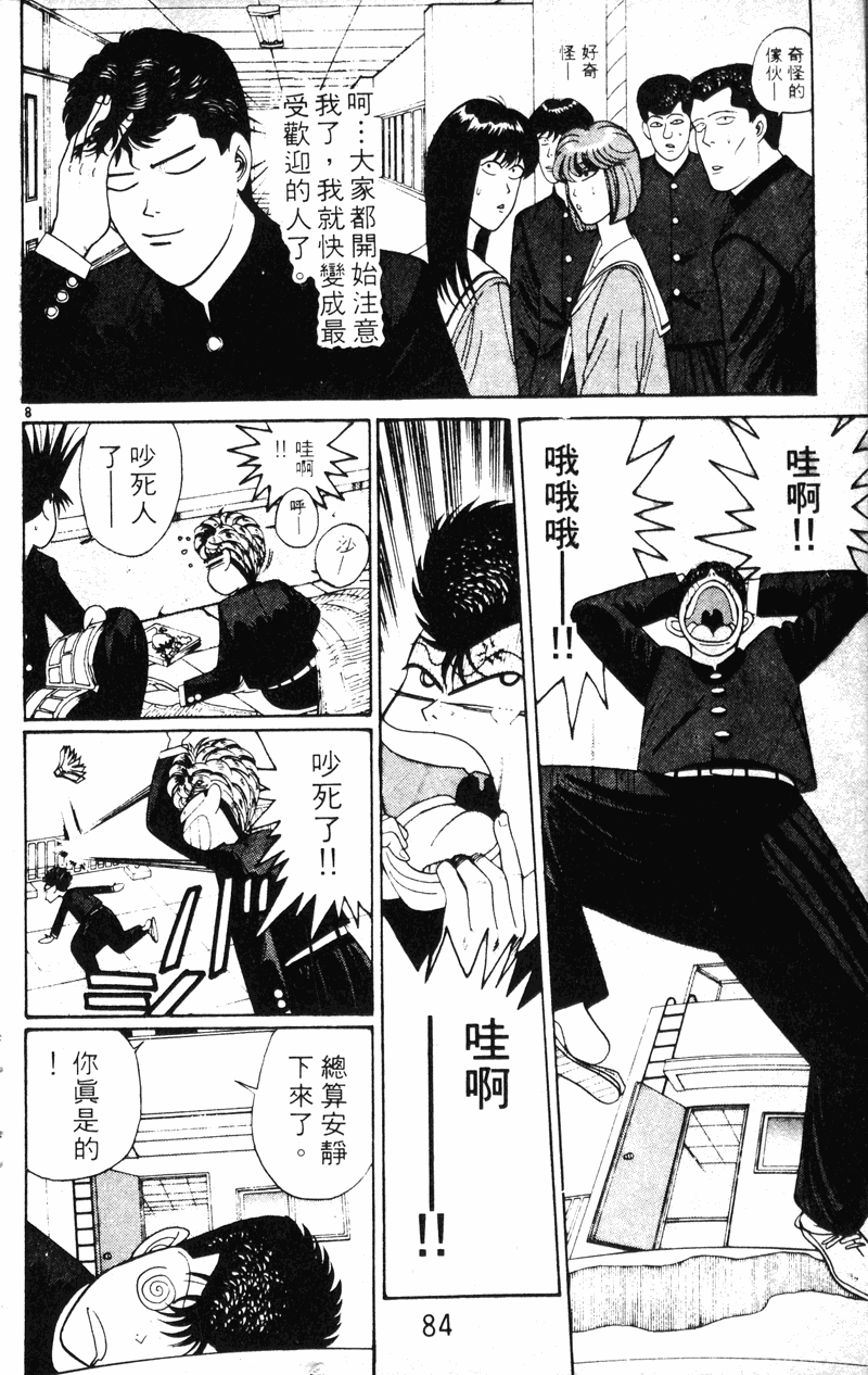 我是大哥大韩漫全集-VOL21无删减无遮挡章节图片 