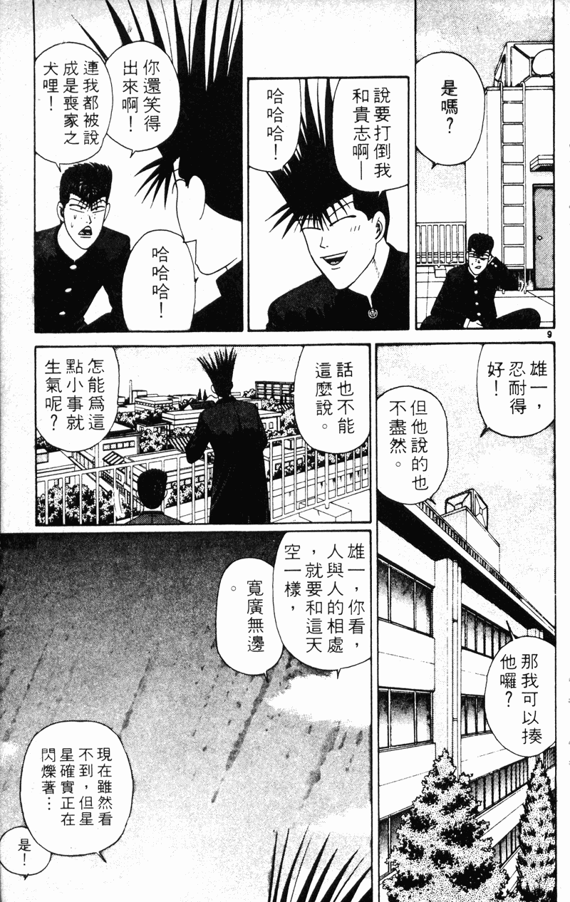 我是大哥大韩漫全集-VOL21无删减无遮挡章节图片 