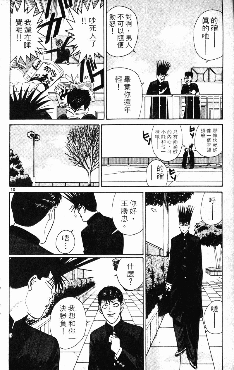 我是大哥大韩漫全集-VOL21无删减无遮挡章节图片 